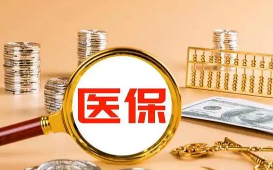 安健达医保里的卡怎么能取现？手把手教你正规操作