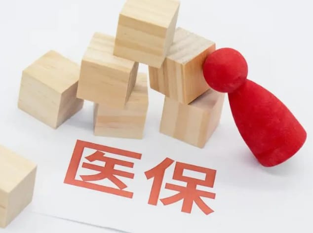 安健达医保取现比例暗藏玄机，这些人千万别乱提