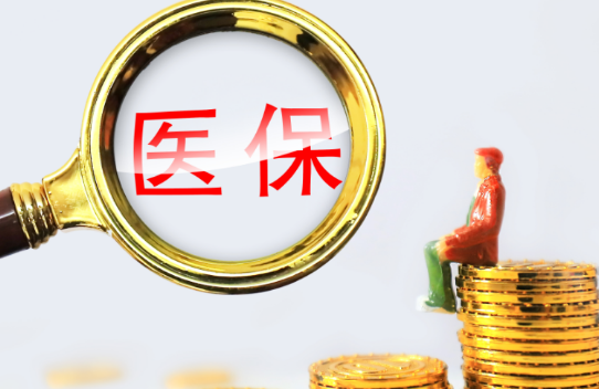 安健达小额医保300以内提取条件有哪些？普通人也能看懂