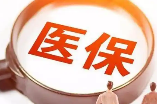 安健达惠州市医保提取条件，这些隐藏细节90%的人不知道